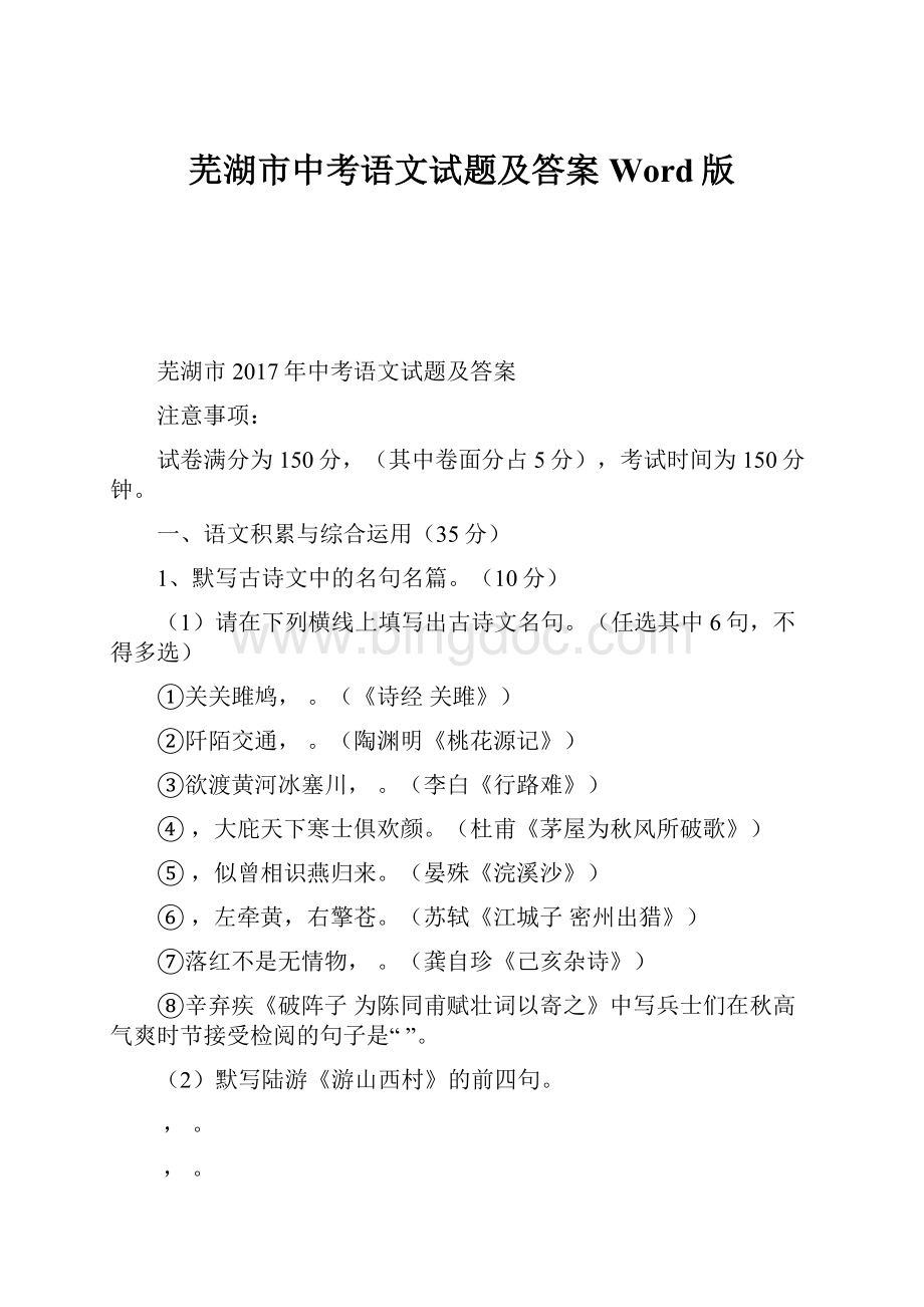 芜湖市中考语文试题及答案Word版.docx_第1页