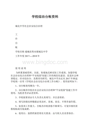 学校综治台帐资料.docx