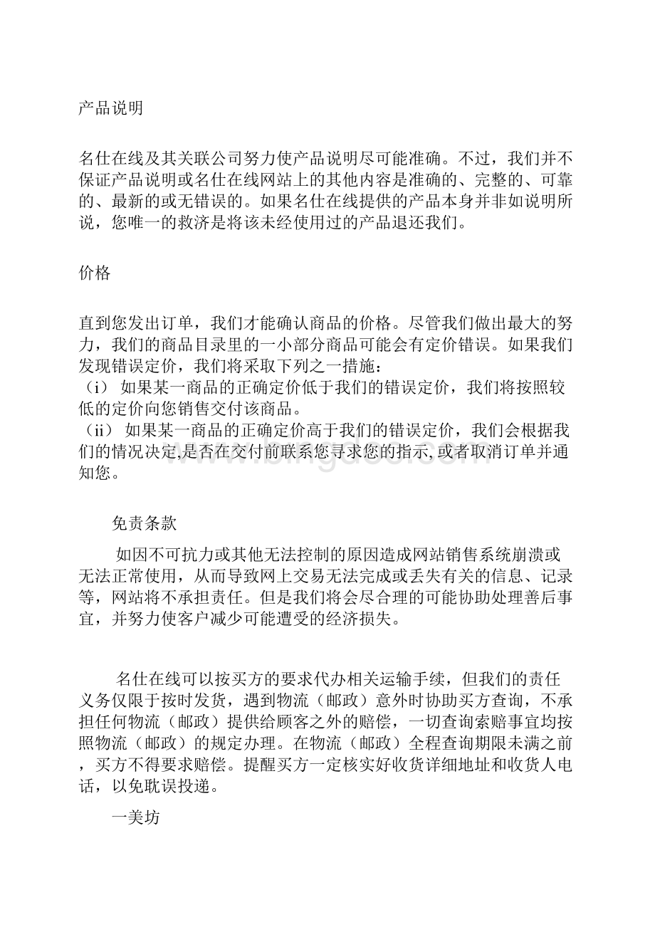 网店隐私条款及免责条款.docx_第3页