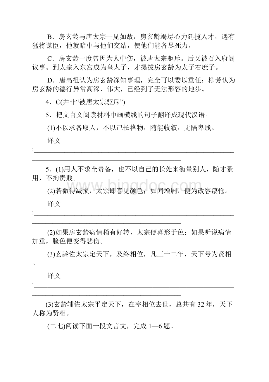 届高考语文文言文复习测试题23 Word版无答案.docx_第3页