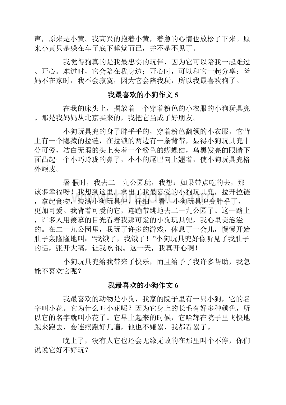 我最喜欢的小狗作文15篇.docx_第3页