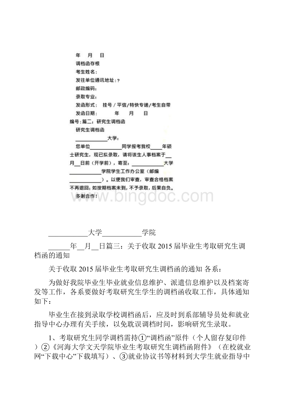 研究生调档函在职人员.docx_第2页