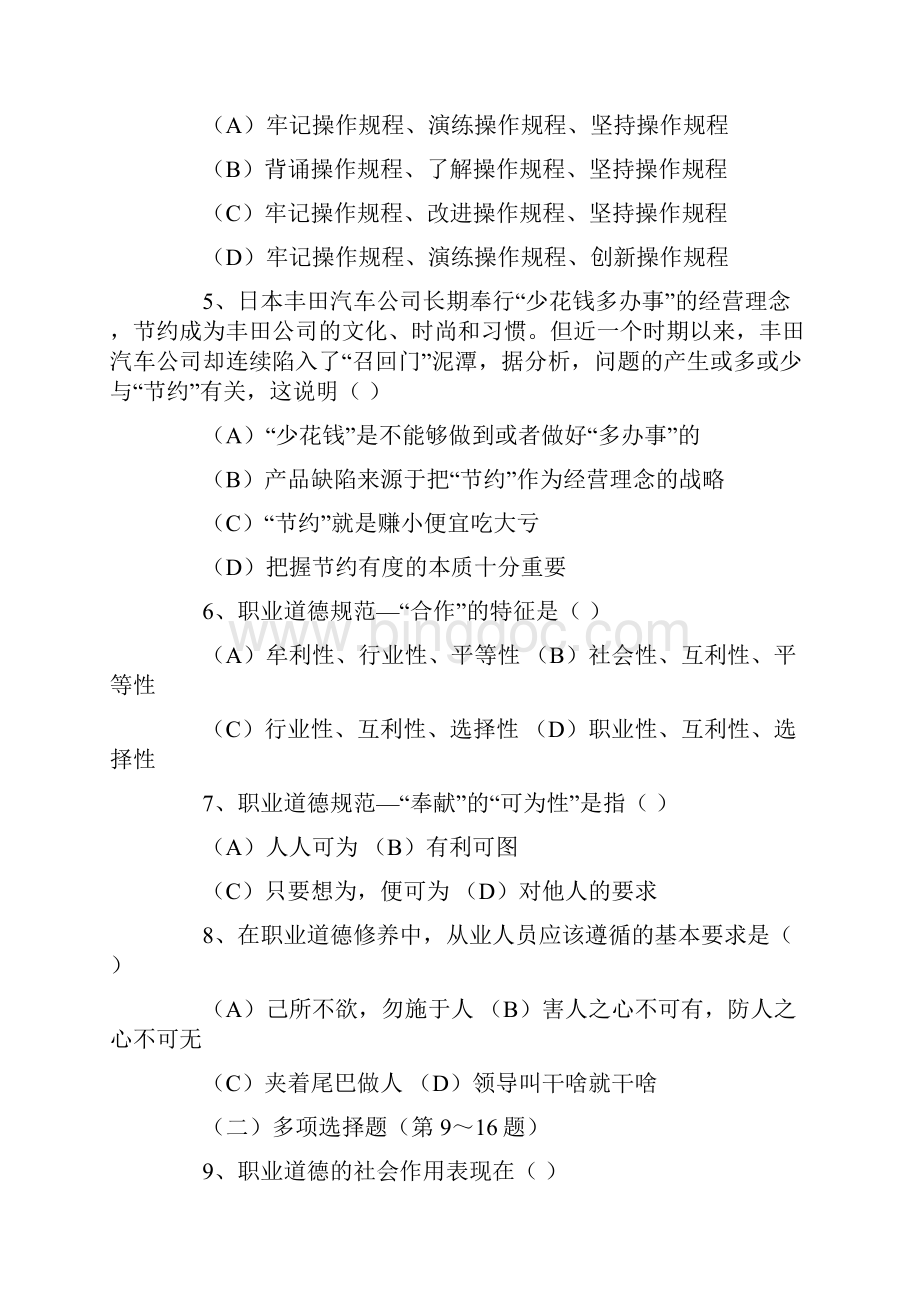 人力资源和社会保障部历年试题.docx_第2页