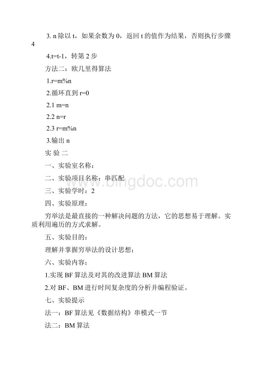 算法分析与设计实验指导书.docx_第2页