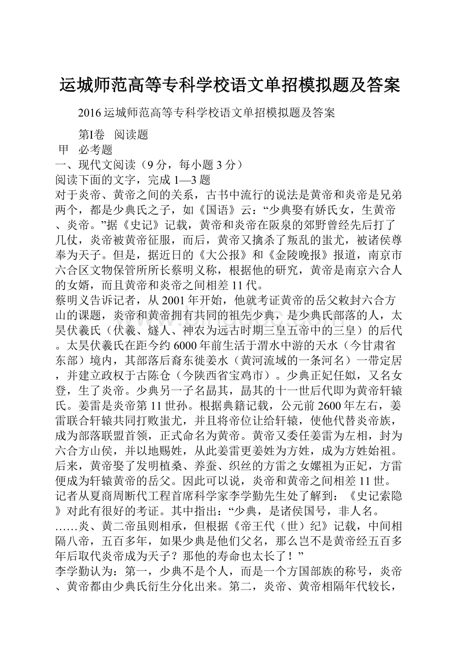 运城师范高等专科学校语文单招模拟题及答案.docx