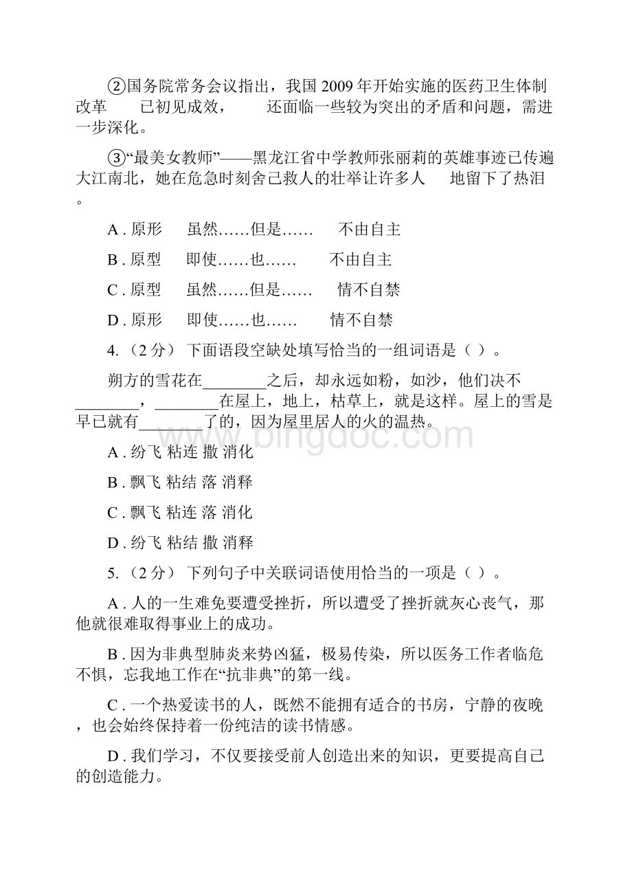 浙江省中考语文分类训练三词语C卷.docx_第2页