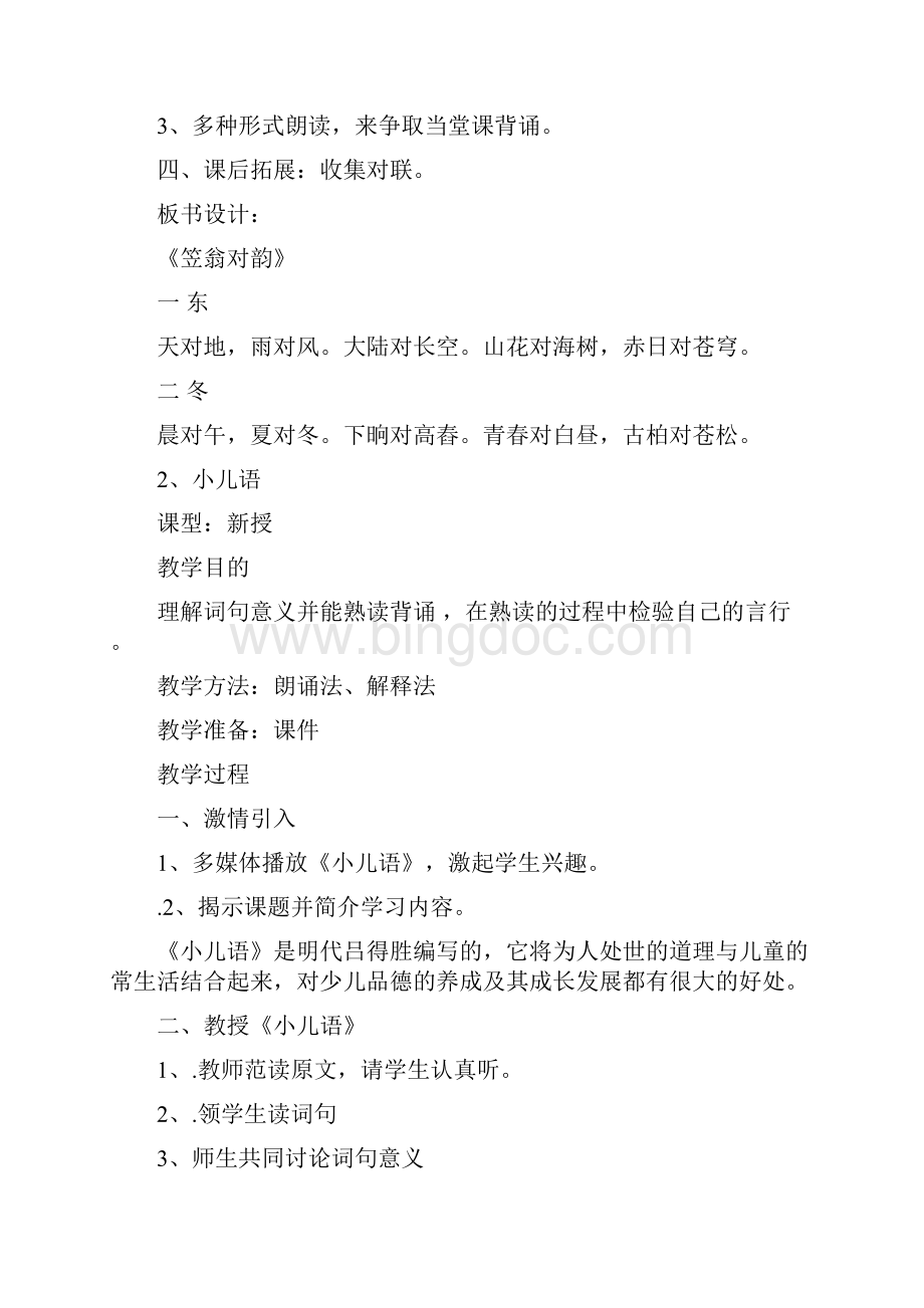 国学启蒙教案.docx_第2页