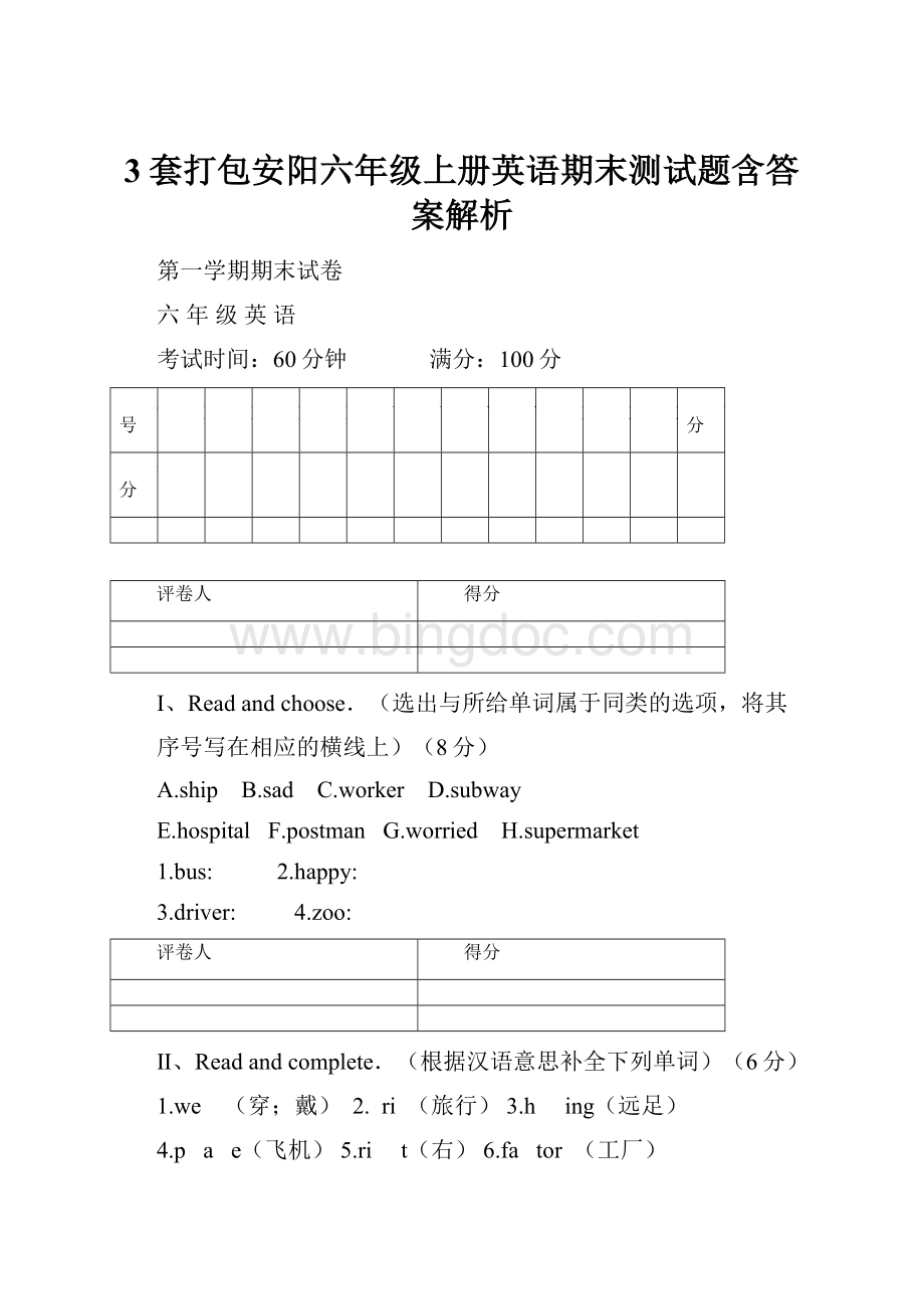 3套打包安阳六年级上册英语期末测试题含答案解析.docx