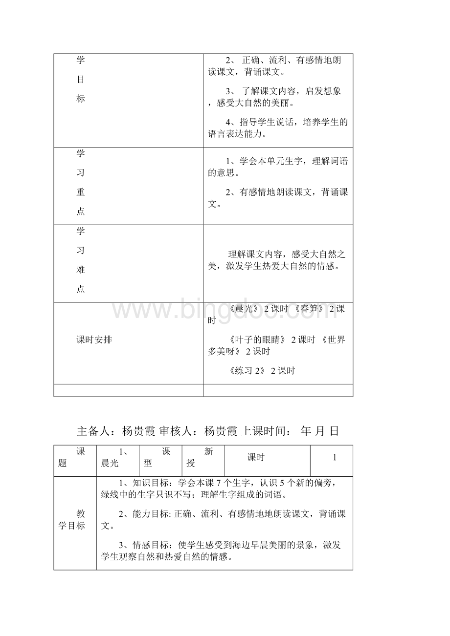 新版苏教版一年级语文下册第二学期苏教版一年级下册二三单元语文教案.docx_第2页