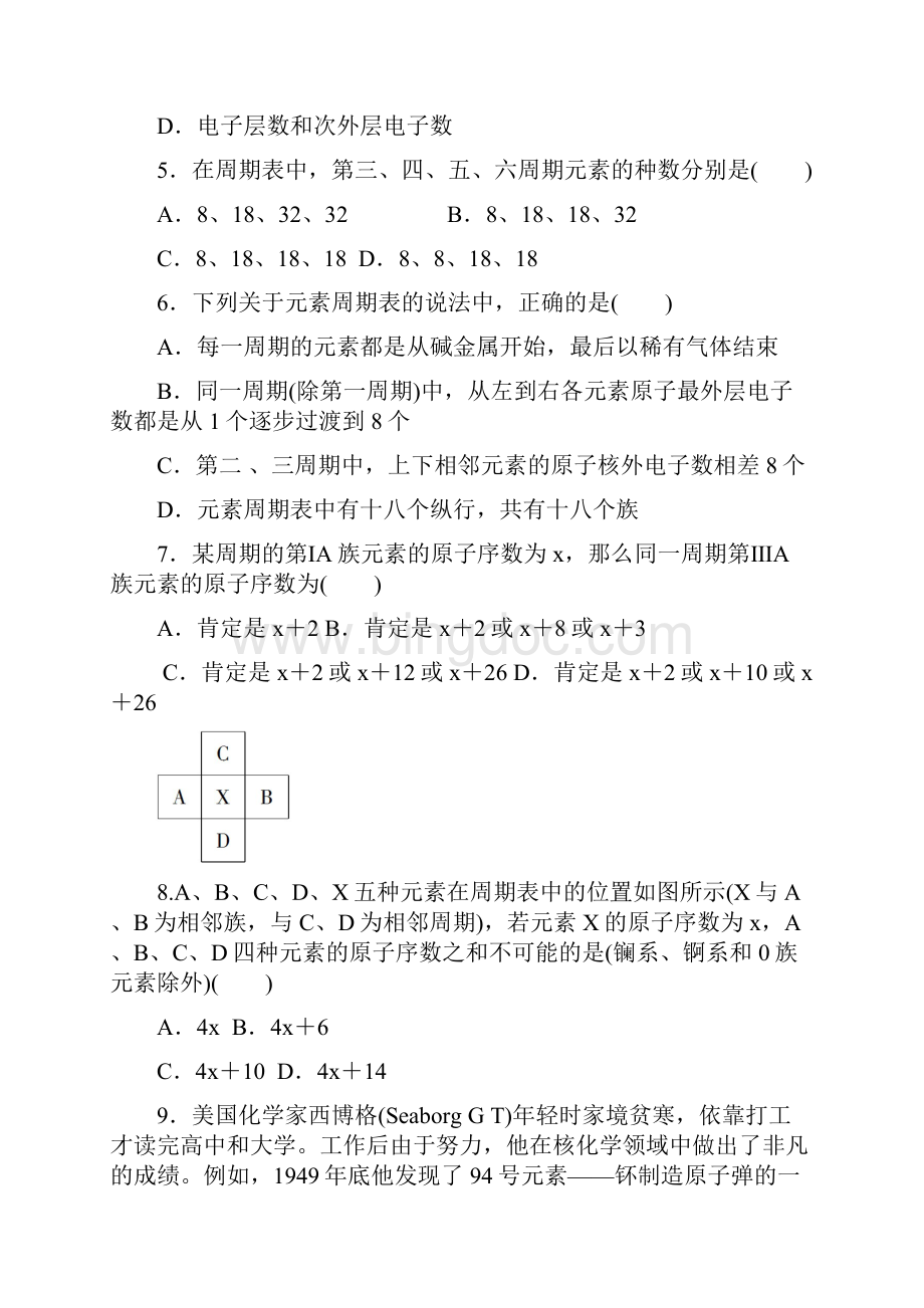 必修2习题1.docx_第2页