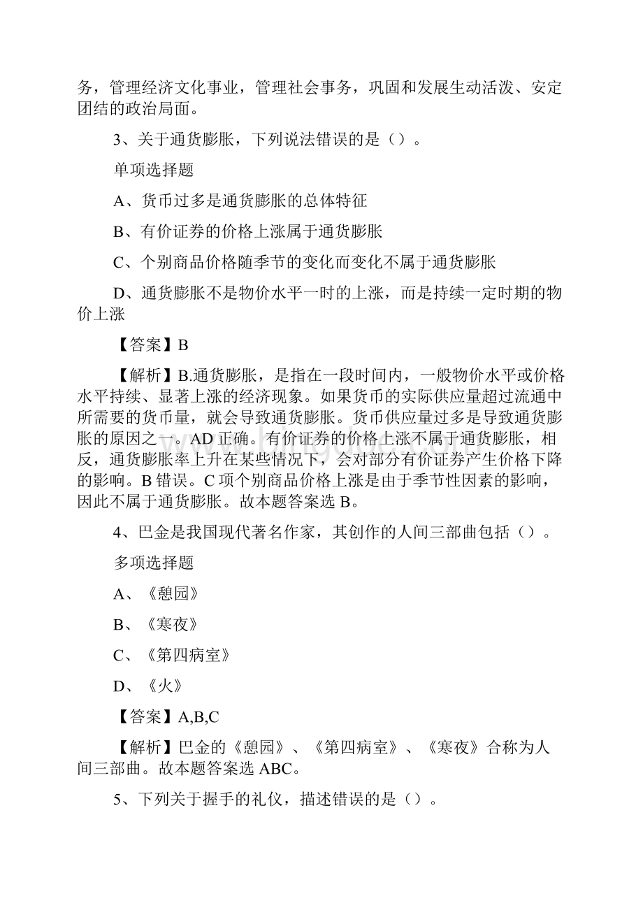 上海应用技术学院公开招聘试题及答案解析 doc.docx_第2页