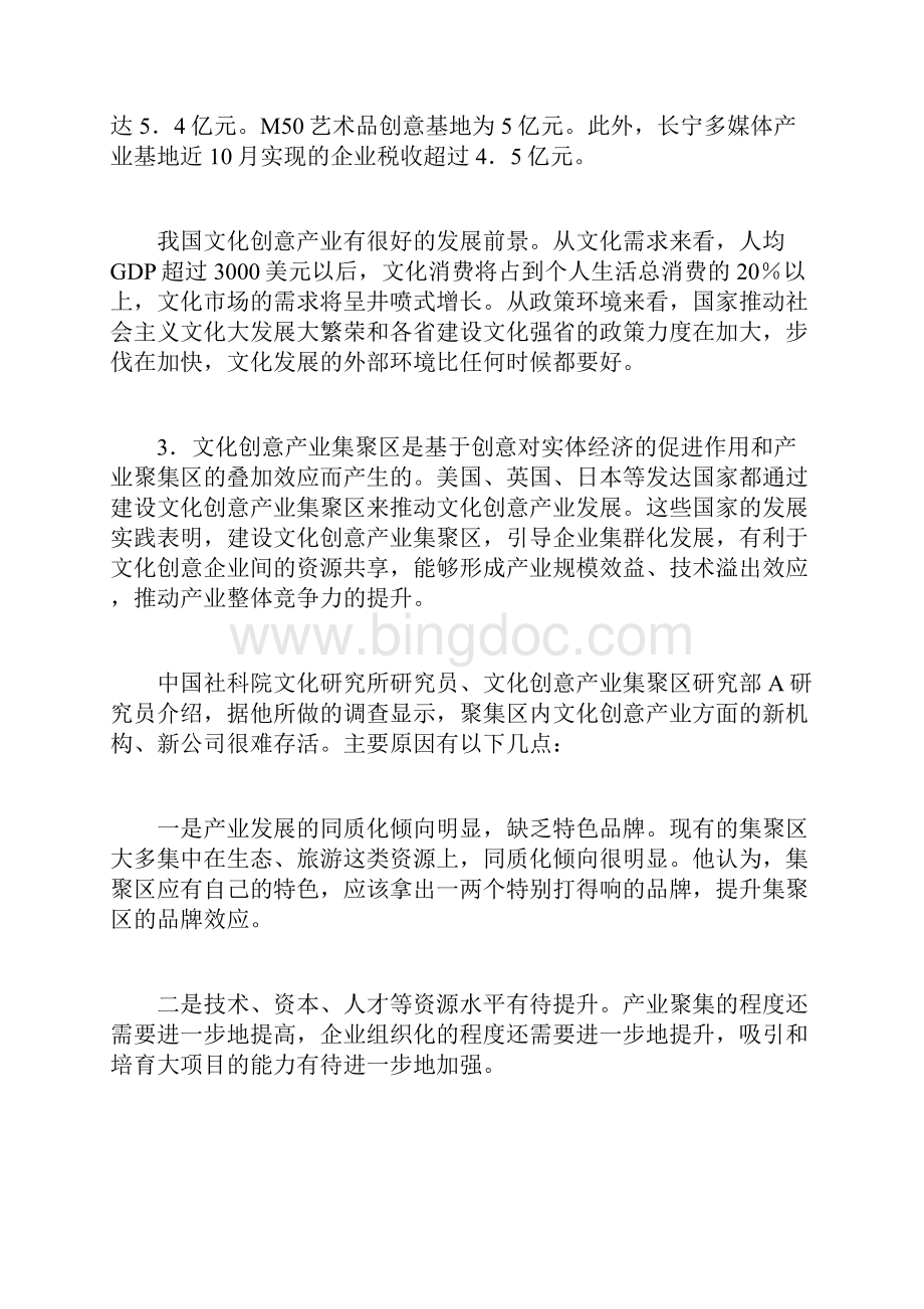 北京市公务员录用考试.docx_第3页
