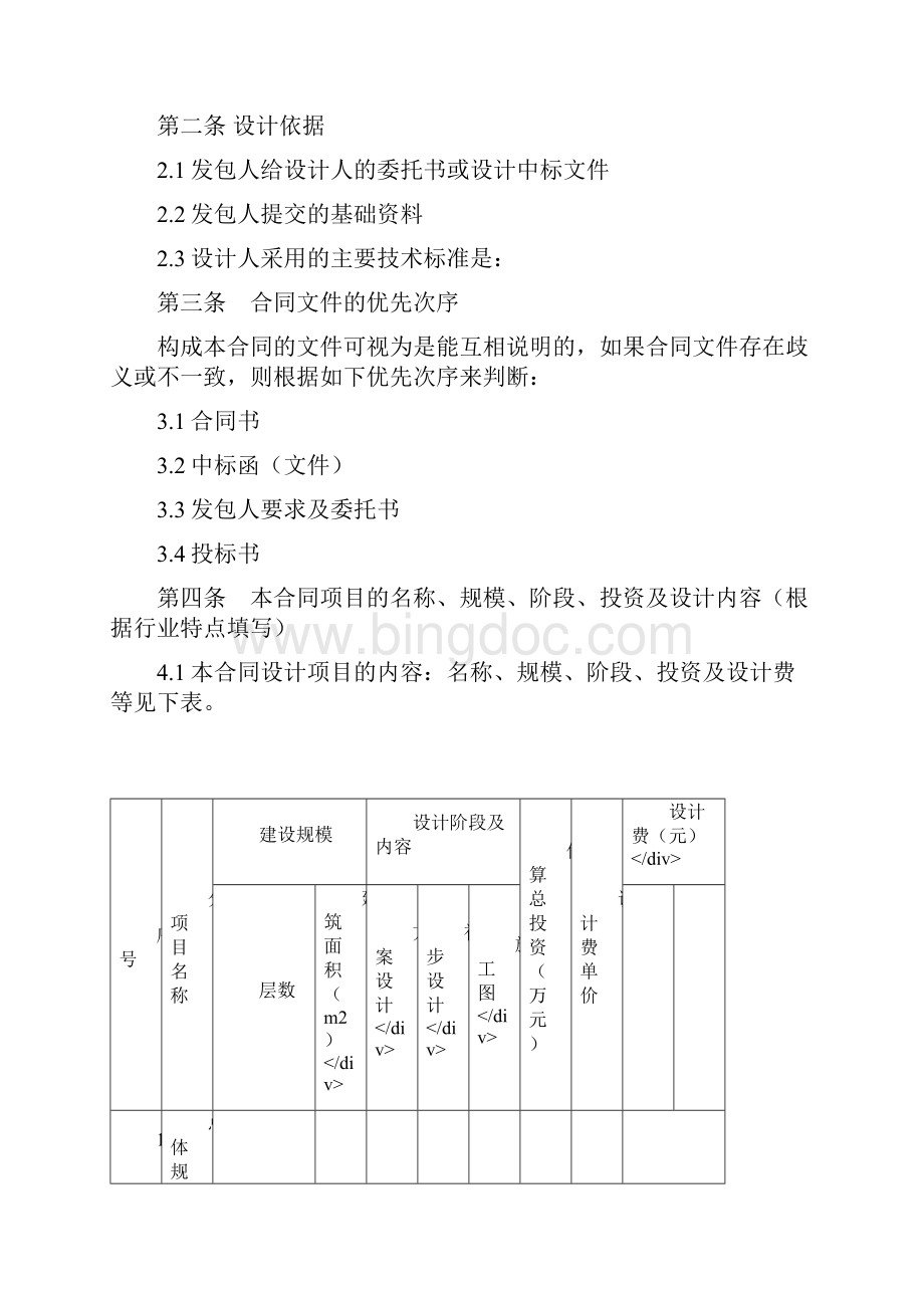 建设工程设计合同范本.docx_第2页