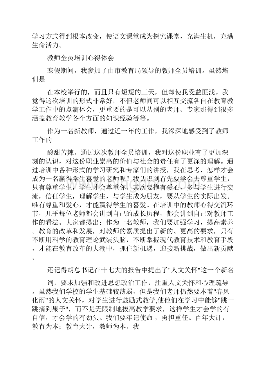 教师全员培训学习心得体会.docx_第2页