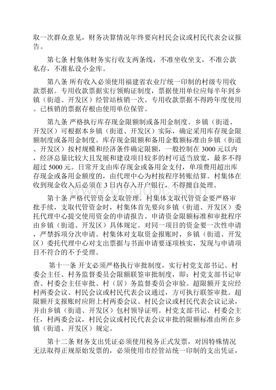 福鼎市农村集体三资管理实施细则.docx_第2页