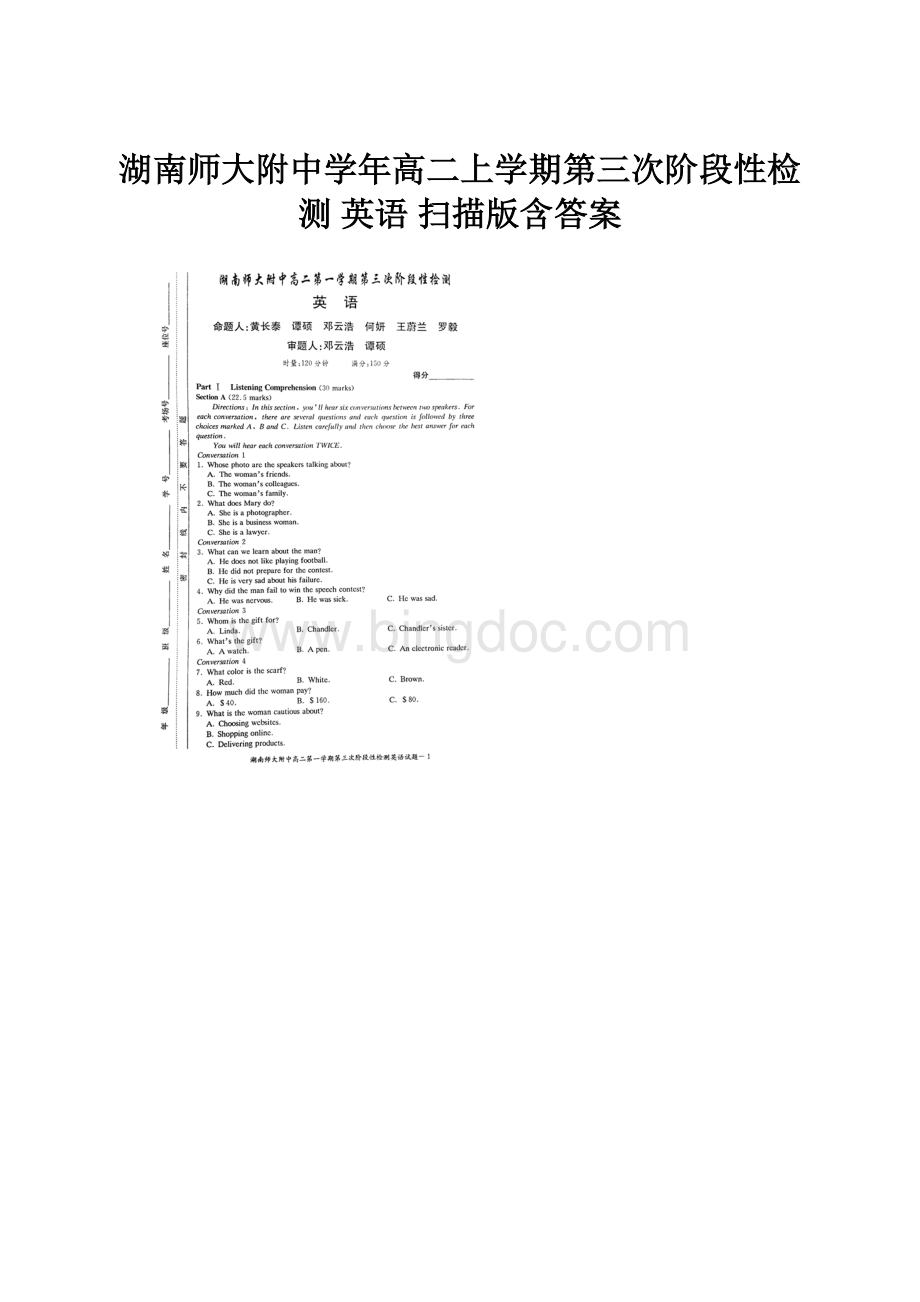 湖南师大附中学年高二上学期第三次阶段性检测 英语 扫描版含答案.docx_第1页