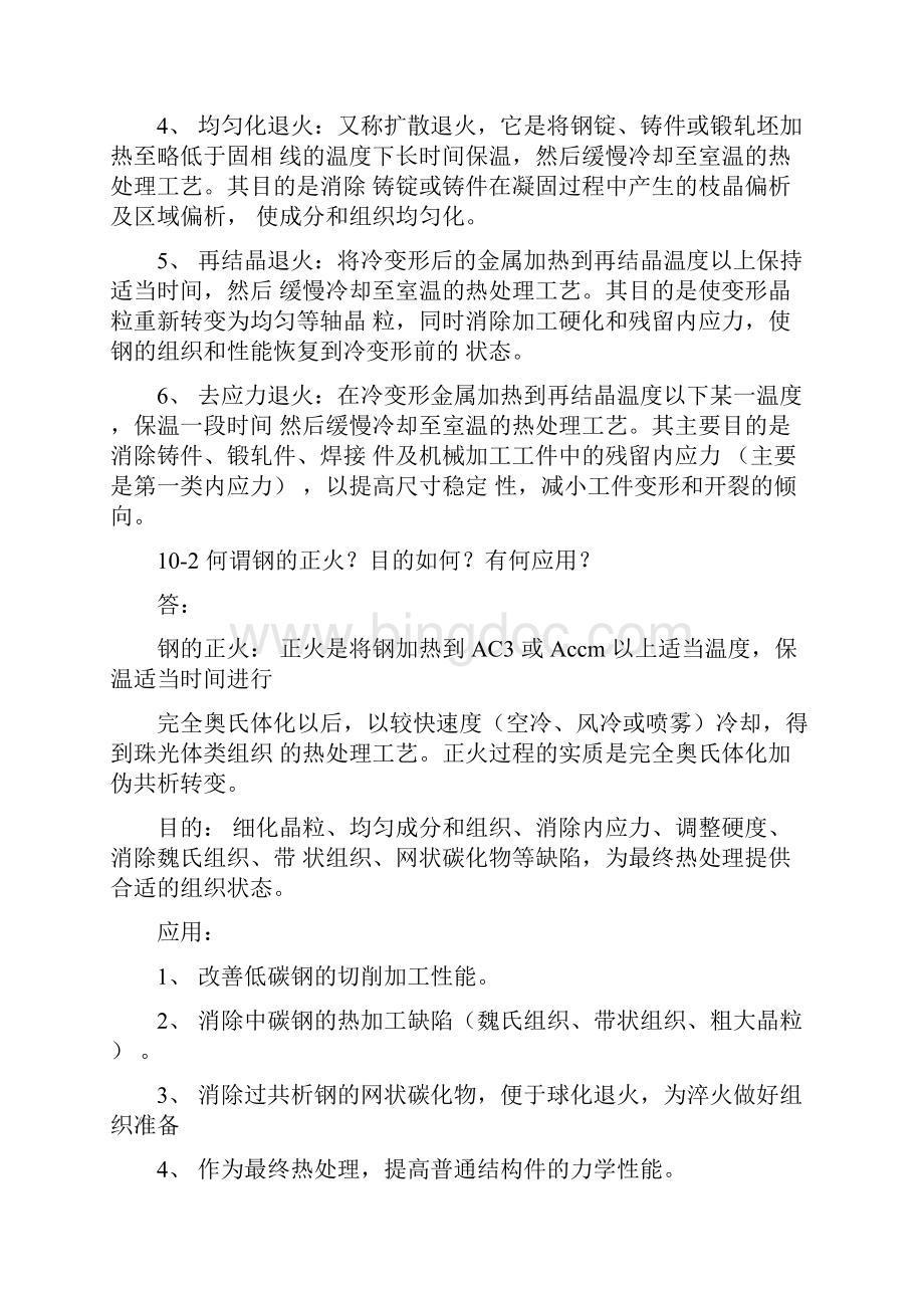 金属学与热处理课后习题答案崔忠圻版.docx_第2页