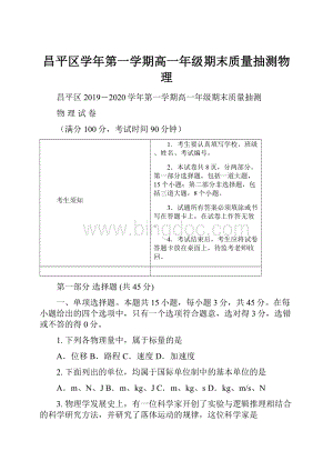 昌平区学年第一学期高一年级期末质量抽测物理.docx