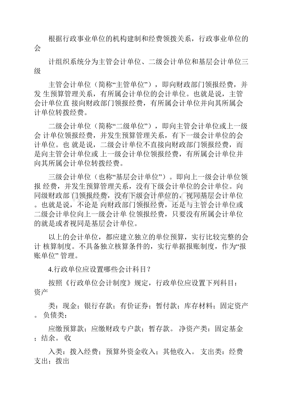 行政事业单位会计的知识点归纳.docx_第2页