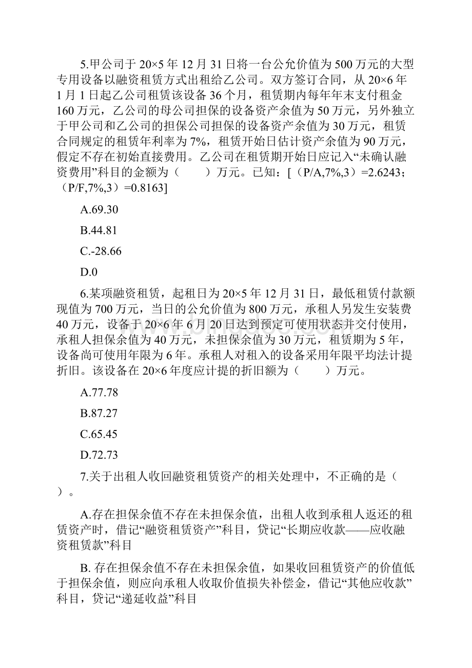 会计章节练习第章租赁.docx_第3页