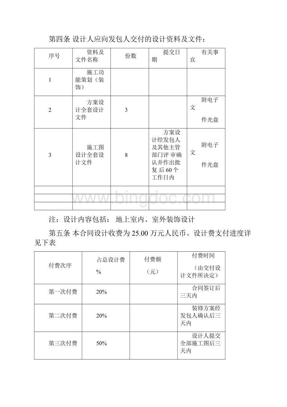 台州医院装修设计合同.docx_第3页