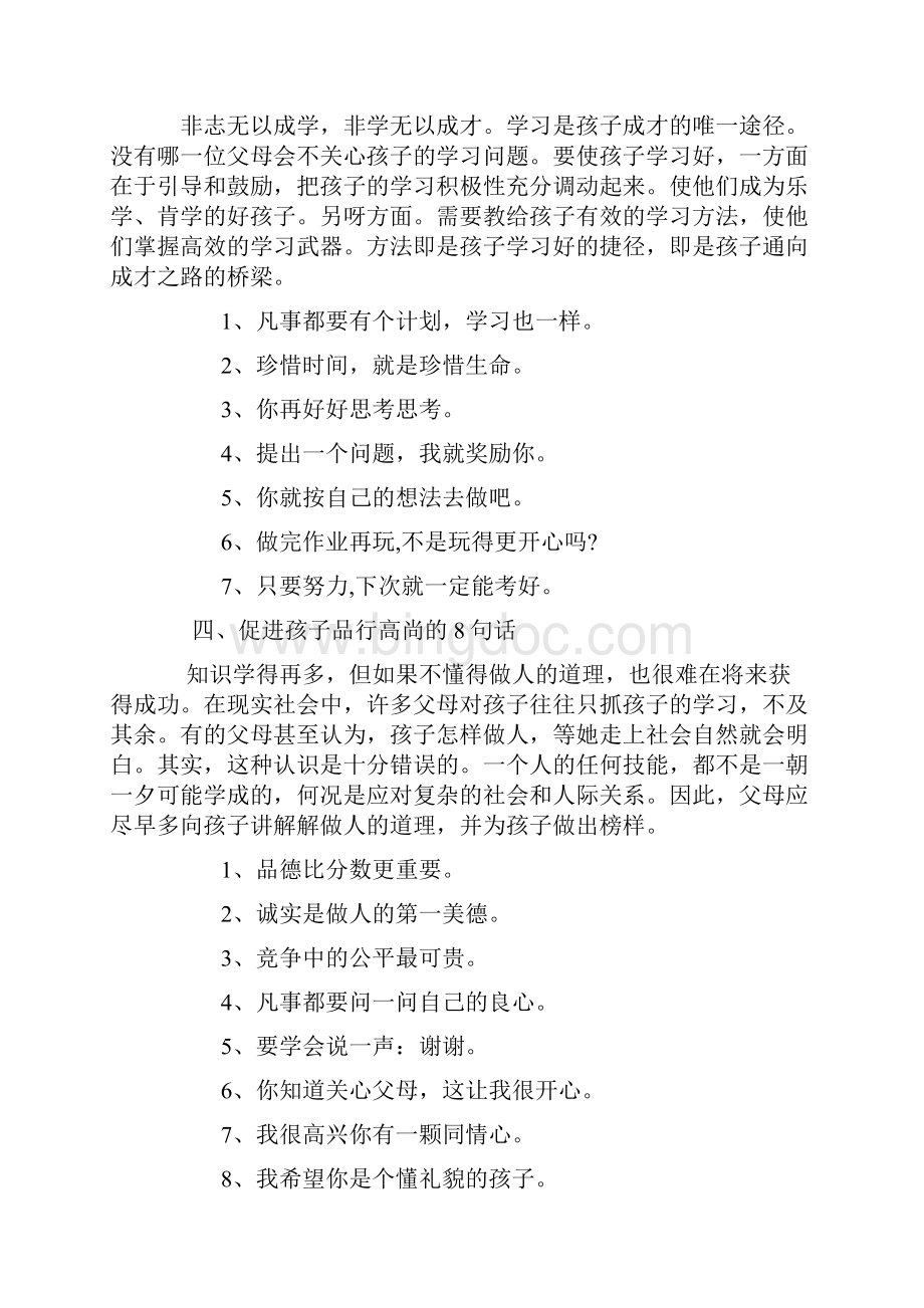 激励孩子成长的62句话.docx_第3页