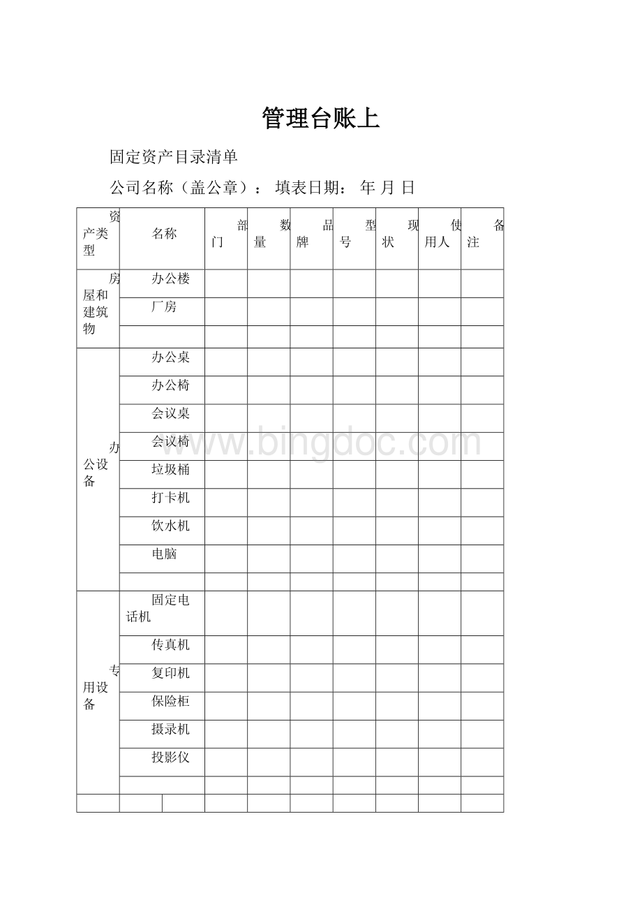 管理台账上.docx