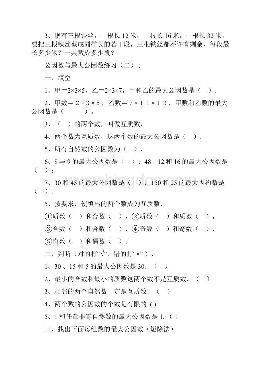 公因数和最大公因数练习题.docx_第3页