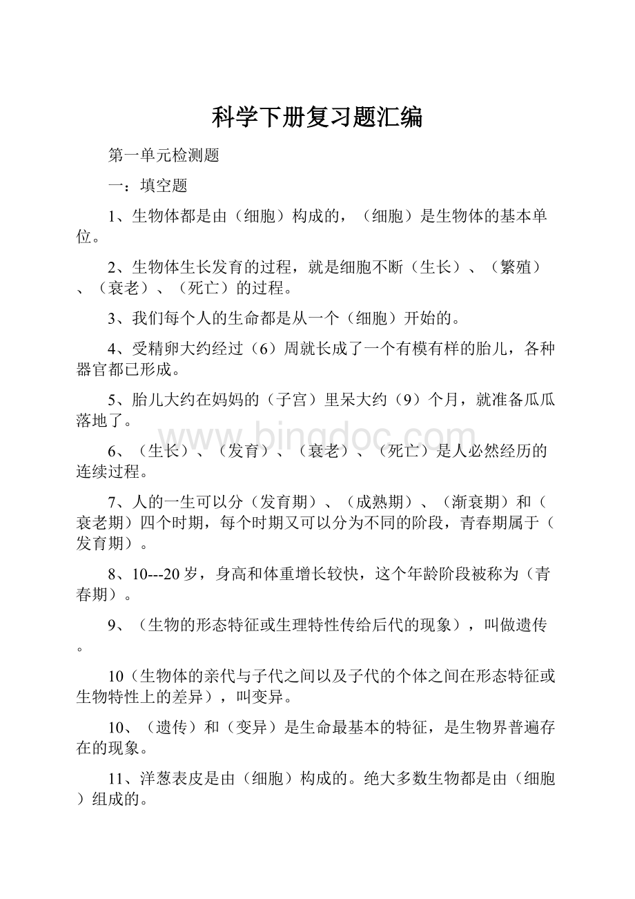 科学下册复习题汇编.docx