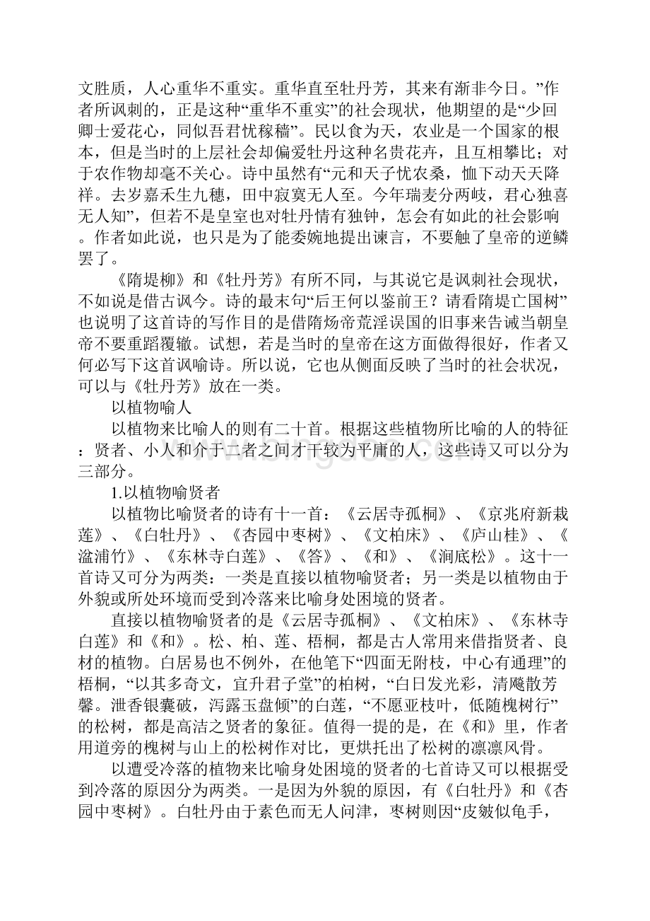 白居易讽喻诗中以植物为题诗.docx_第2页