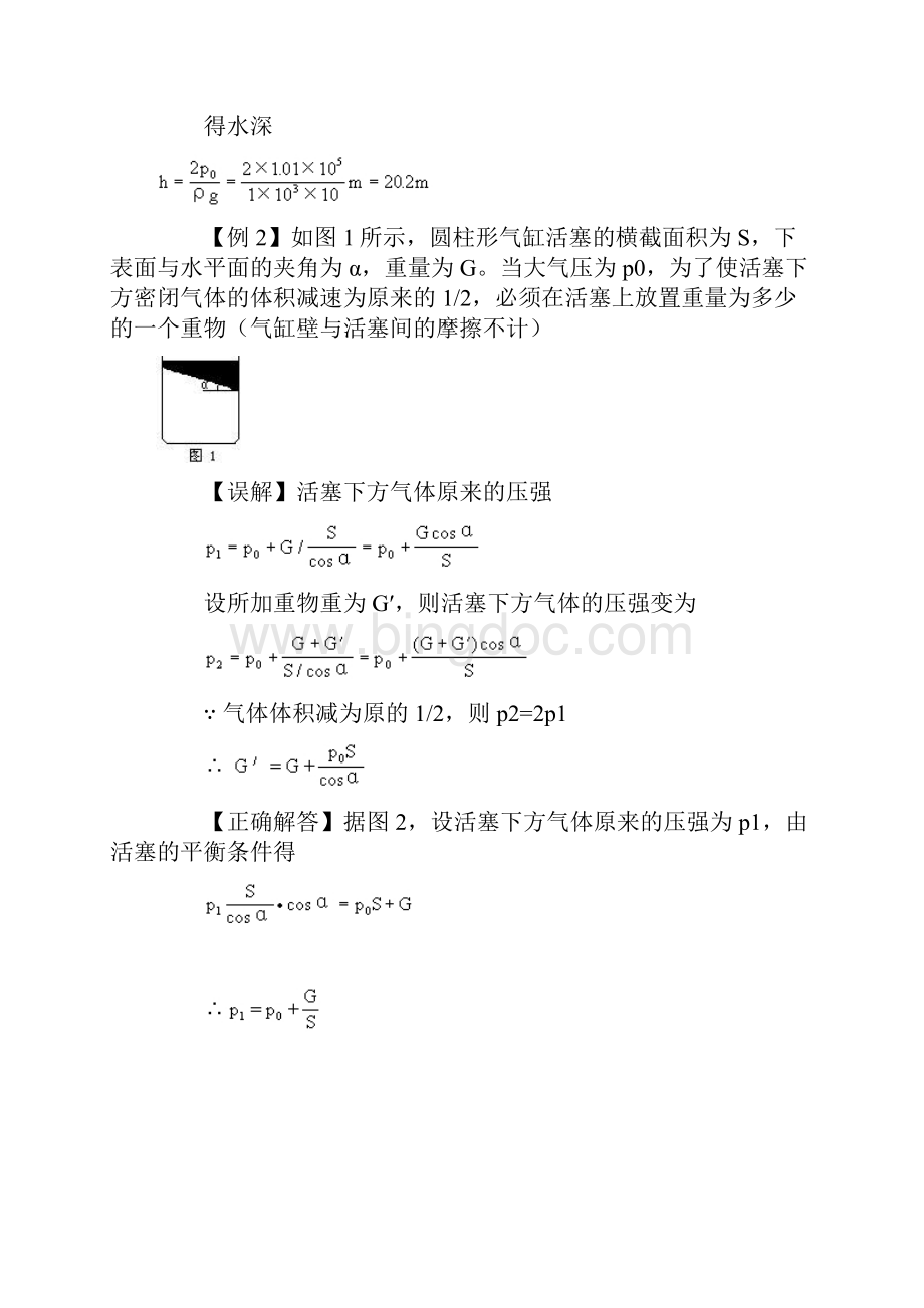 气体的等温变化玻意耳定律典型例题.docx_第2页