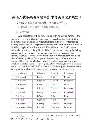 英语人教版英语专题训练 中考英语完形填空1.docx