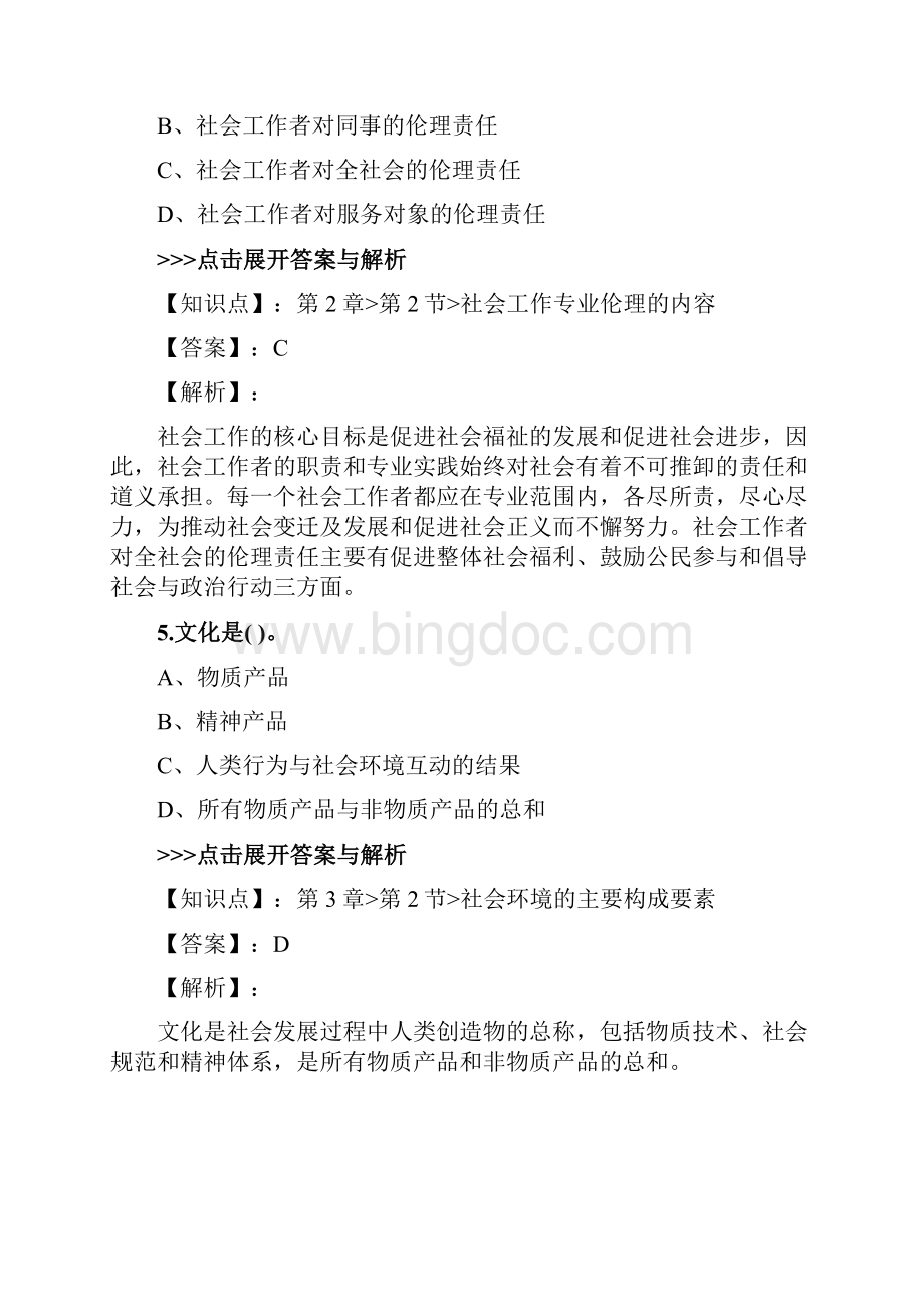 社会工作者《初级社会工作综合能力》复习题集第3718篇.docx_第3页