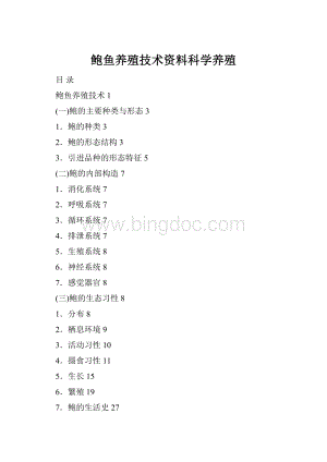 鲍鱼养殖技术资料科学养殖.docx