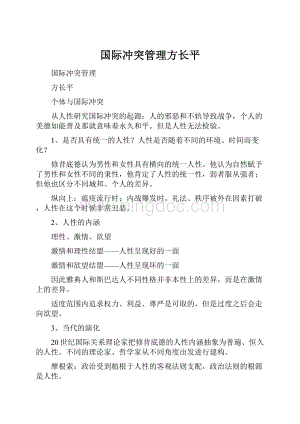 国际冲突管理方长平.docx