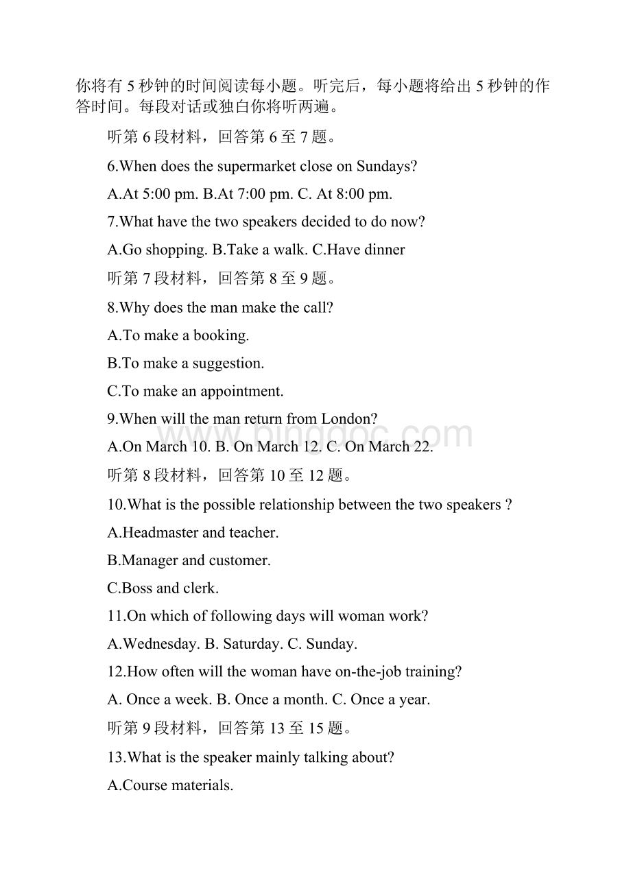 精校版北京英语高考试题含答案.docx_第2页