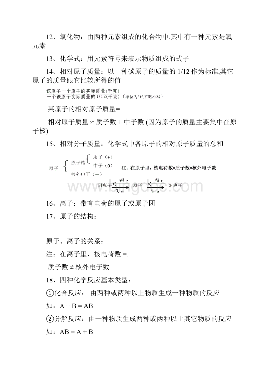 中考化学总复习必考基础知识复习提纲精品8.docx_第2页