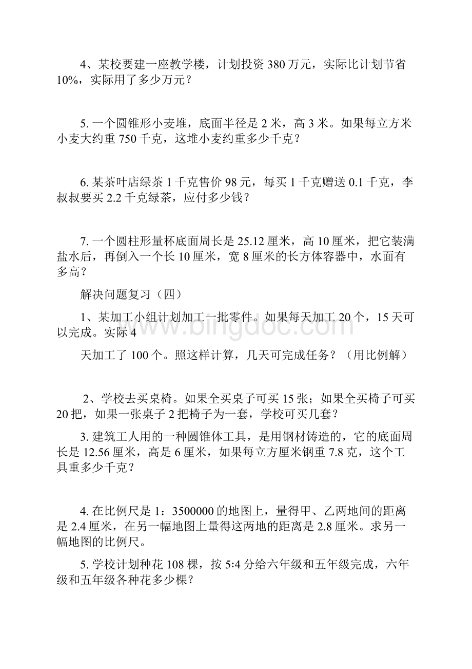 人教版六年级下册数学总复习解决问题练习题精华.docx_第3页