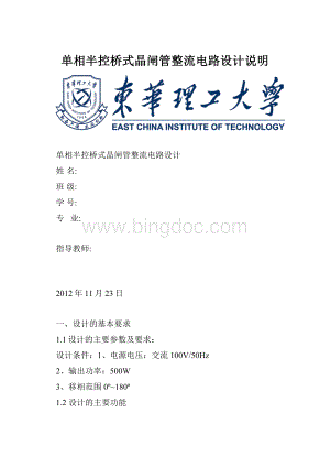 单相半控桥式晶闸管整流电路设计说明.docx