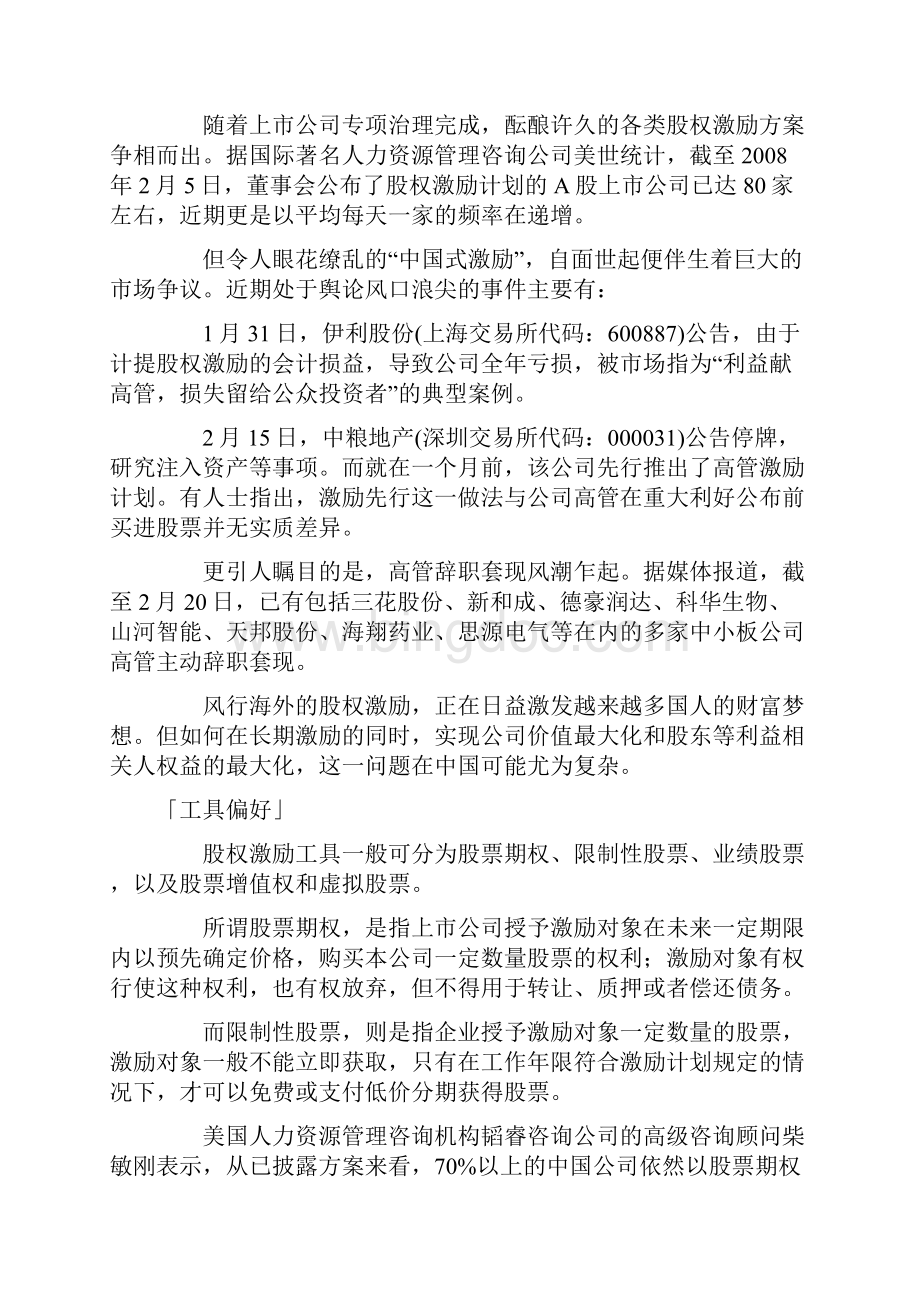 最新争议中国式股权激励.docx_第2页