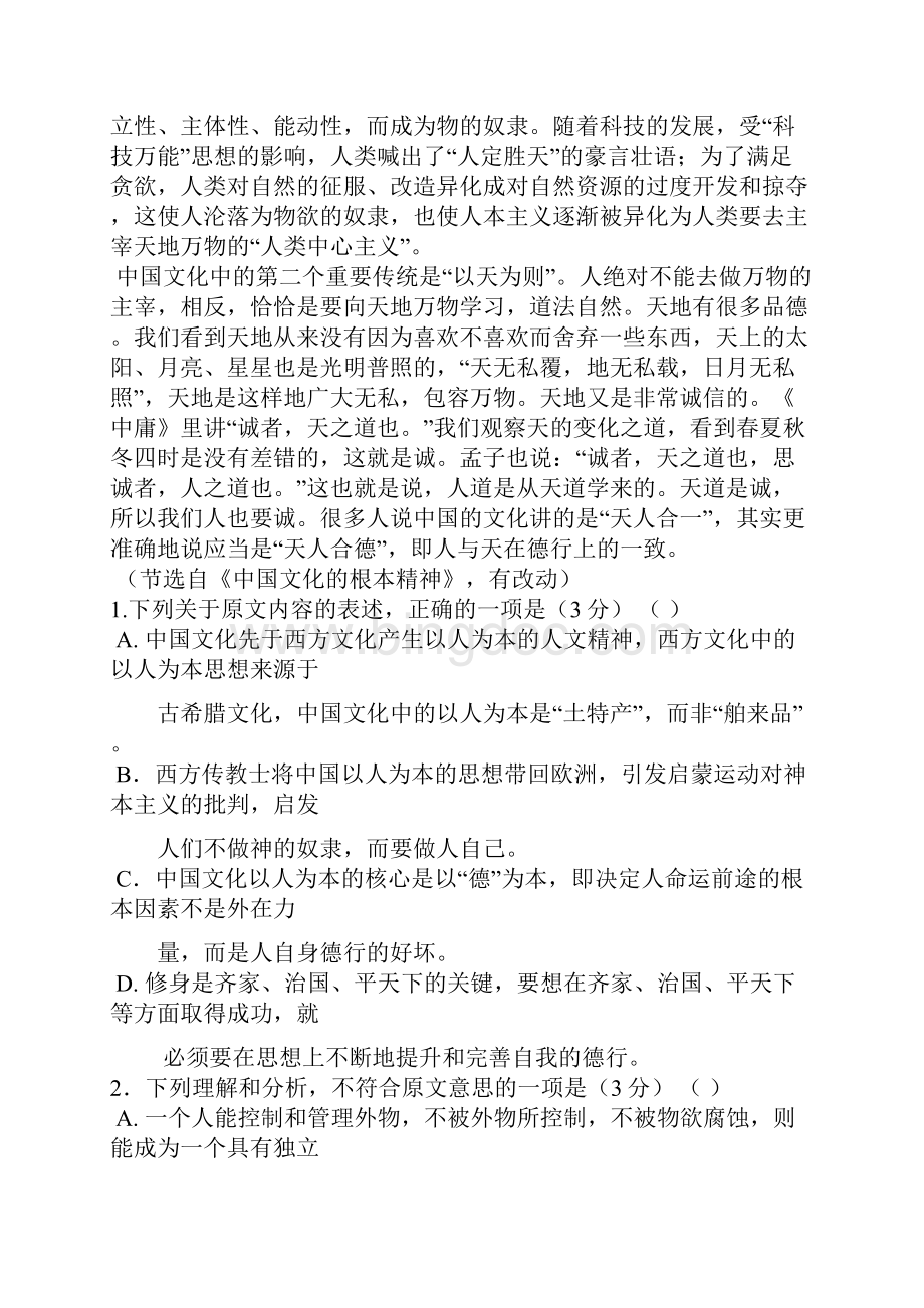 学年贵州省铜仁市第一中学高一下学期期中考试语文试题.docx_第2页