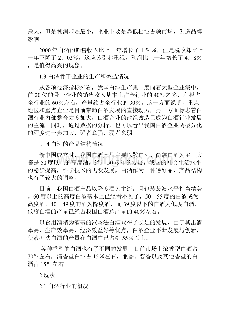 中国白酒行业发展报告.docx_第3页