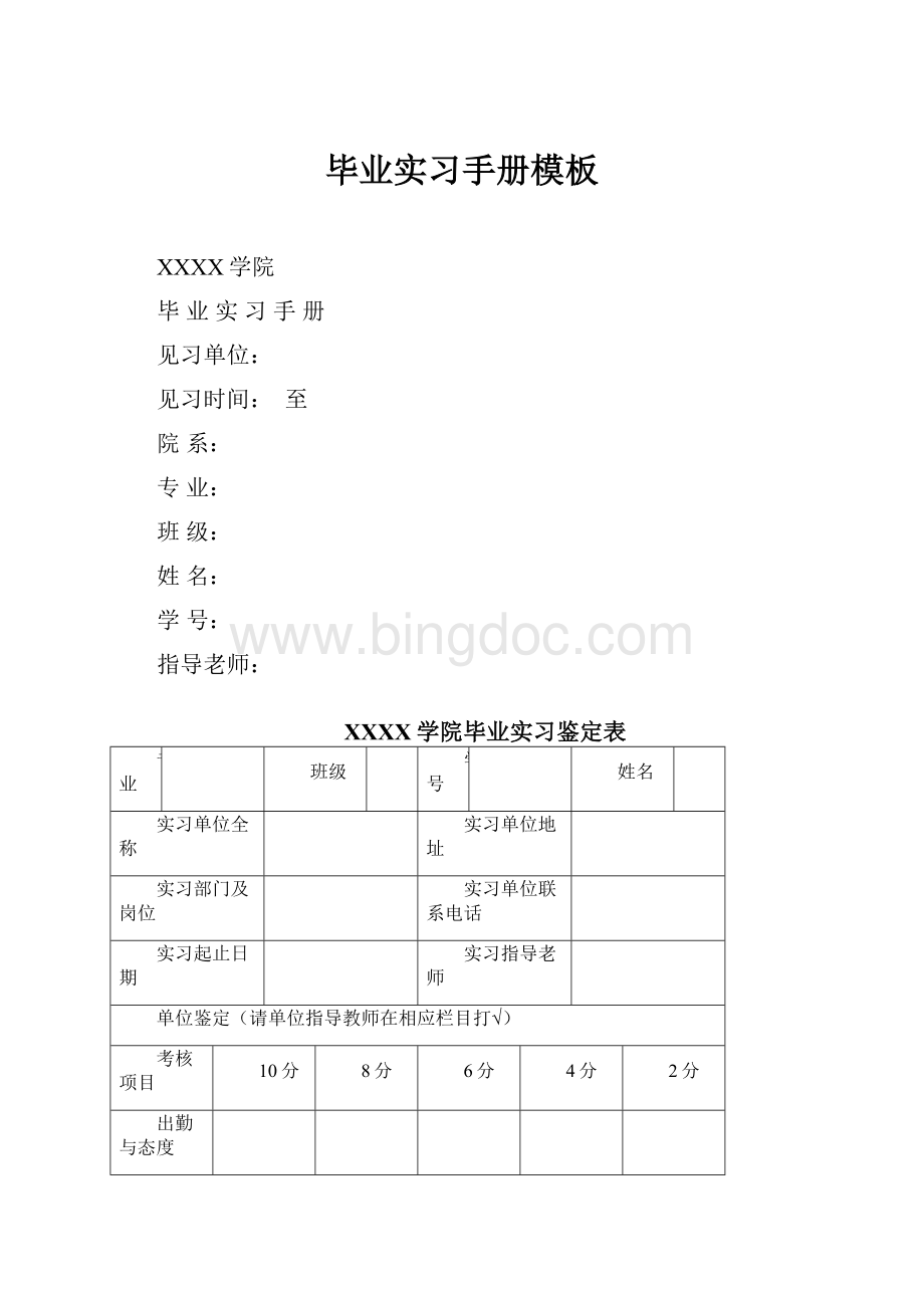 毕业实习手册模板.docx_第1页