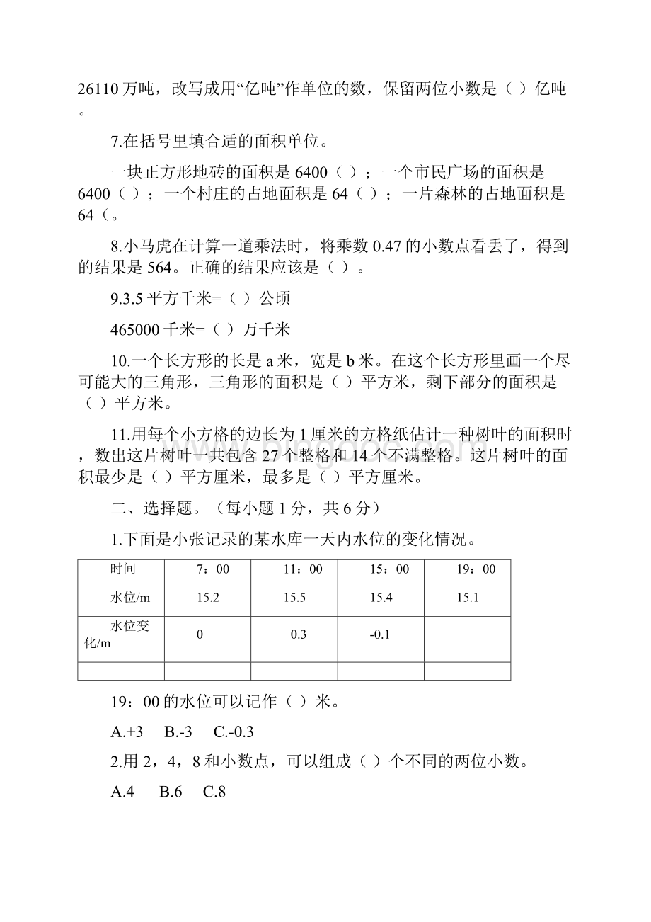 苏教版小学数学五年级上册期末期末统考卷带答案5套.docx_第2页