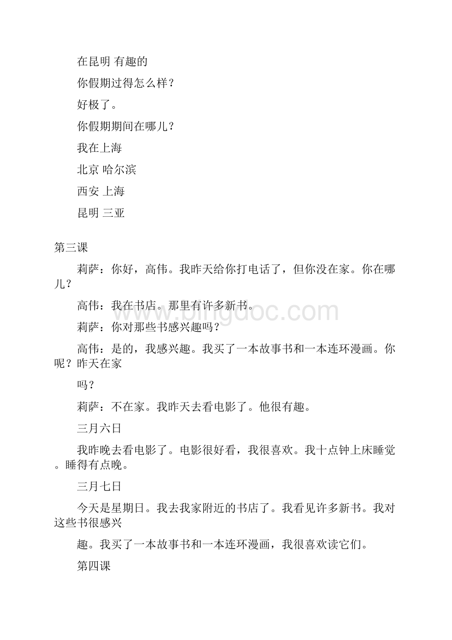 小学英语六年级下册课文中文翻译.docx_第2页