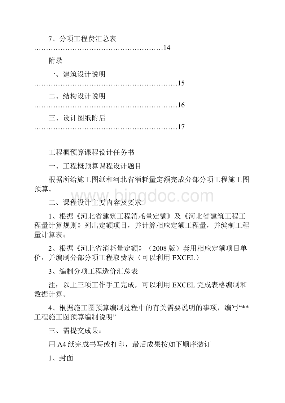 概预算课程设计土木.docx_第2页