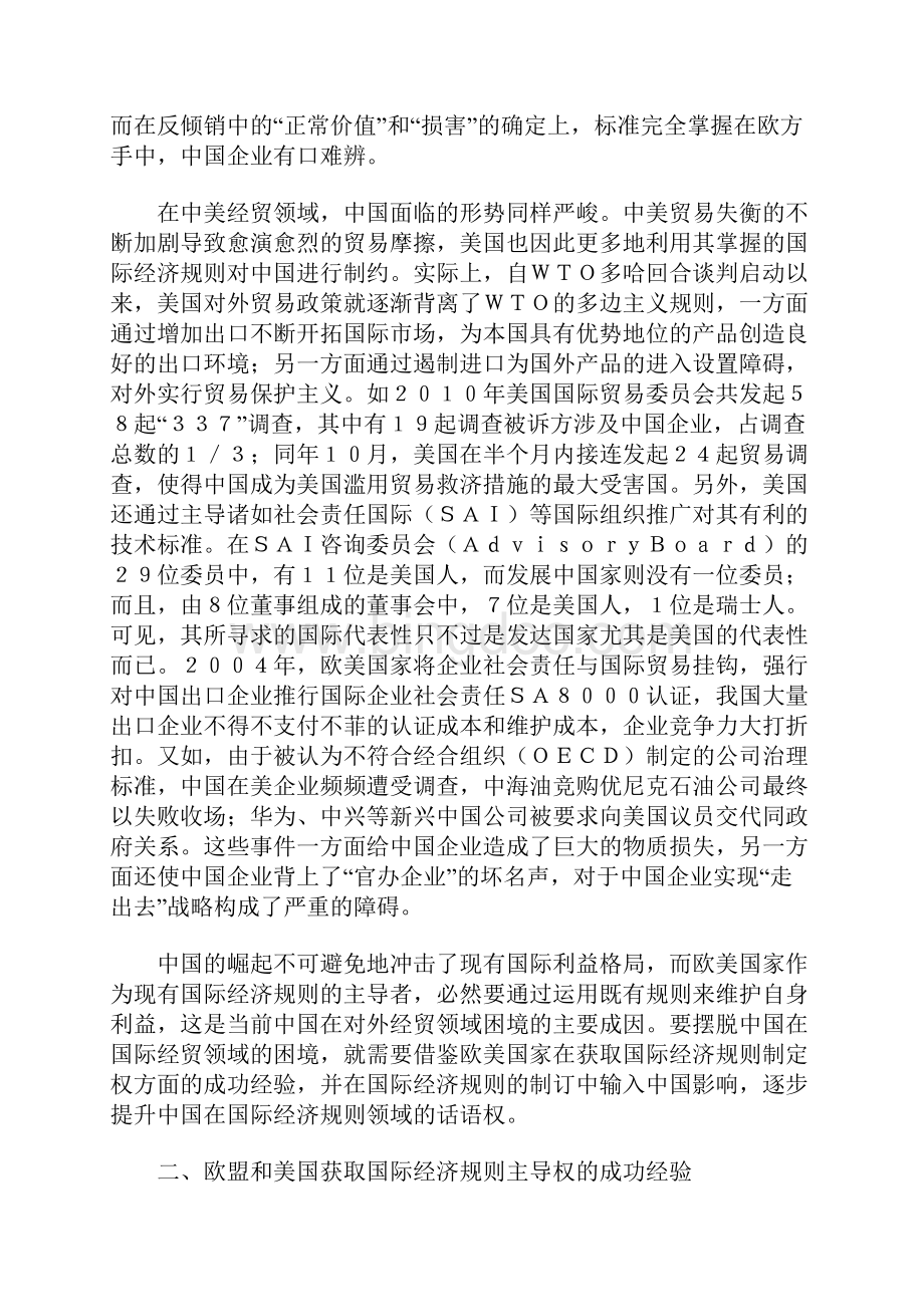 中国如何获取国际经济规则制定权资料.docx_第3页