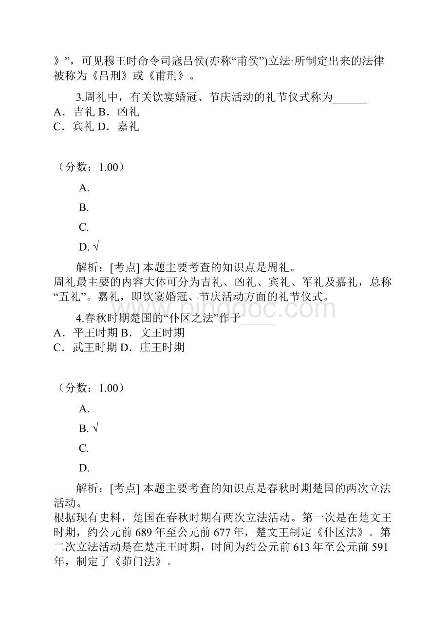 中国法制史自考1.docx_第2页