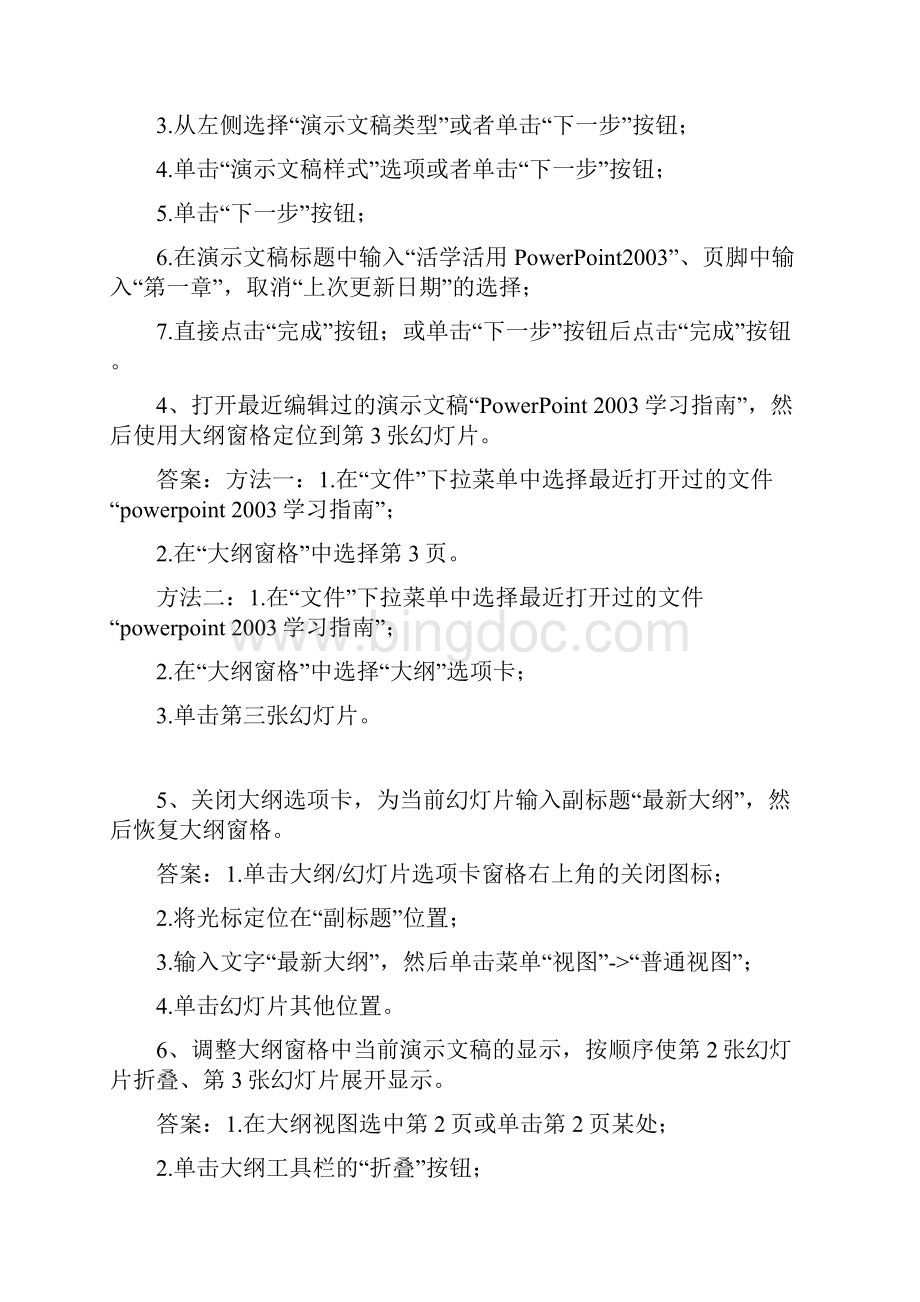 计算机职称考试 PPT考试题+答案.docx_第2页