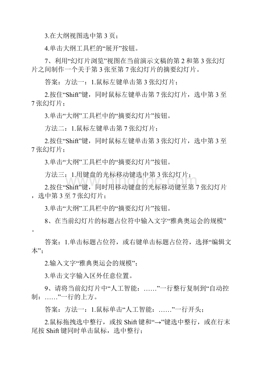 计算机职称考试 PPT考试题+答案.docx_第3页